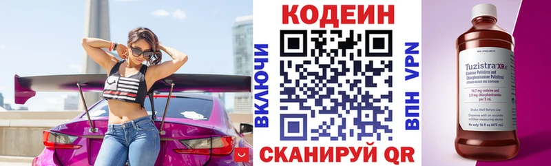 Кодеин напиток Lean (лин) Менделеевск